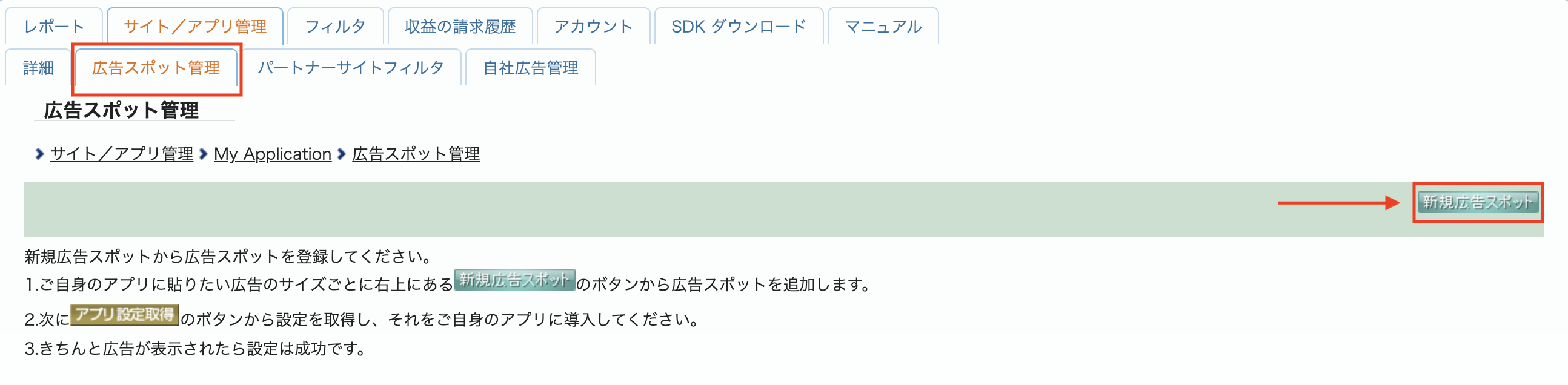 создать_рекламное_место