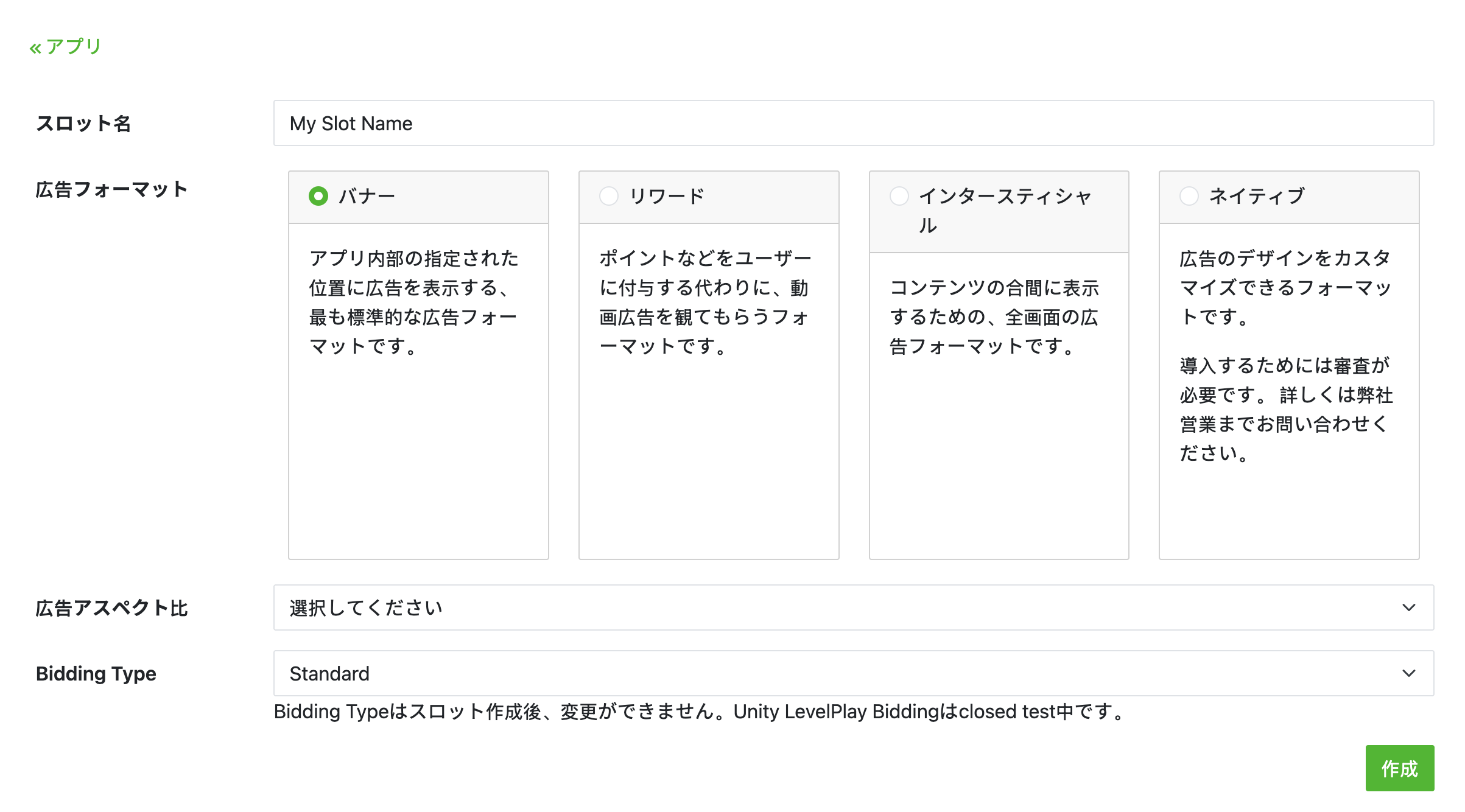 スロットフォームを追加する