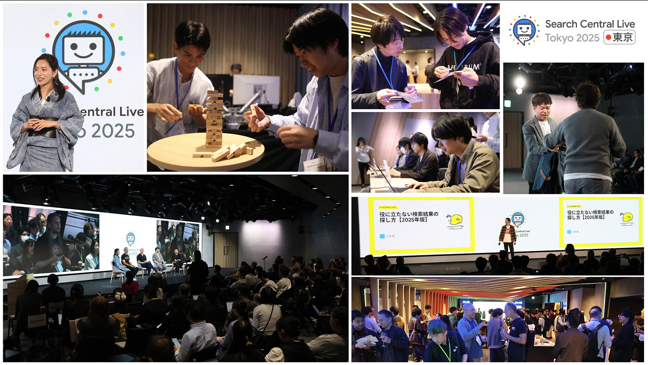 东京 Search Central Live 活动